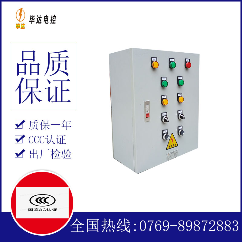 大观一用一备控制箱